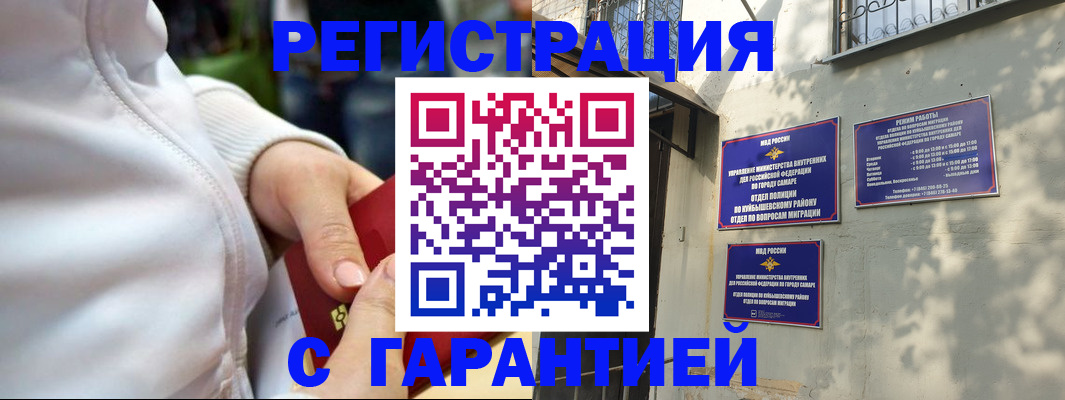 временная регистрация гарантия в Харабали