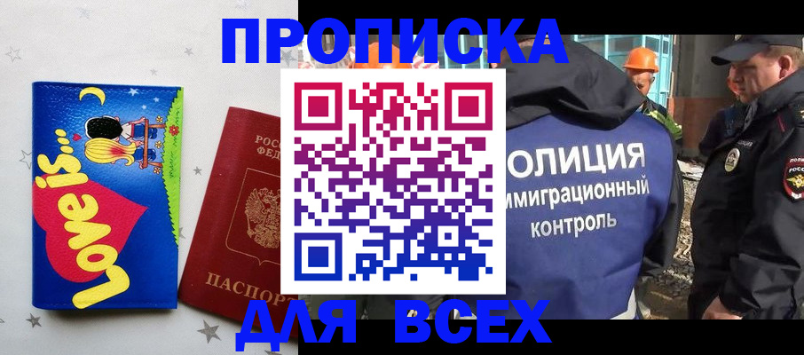 прописка 2025 в Харабали