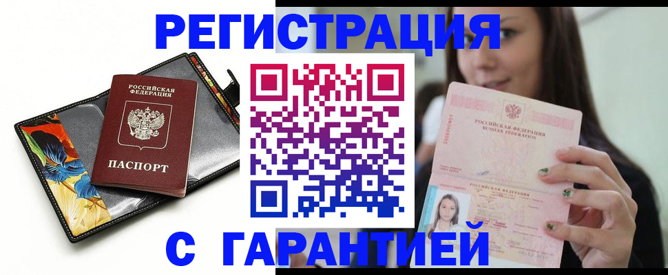 временная регистрация купить в Харабали